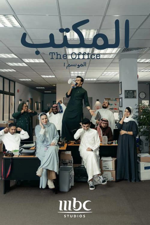 The Office (SA)