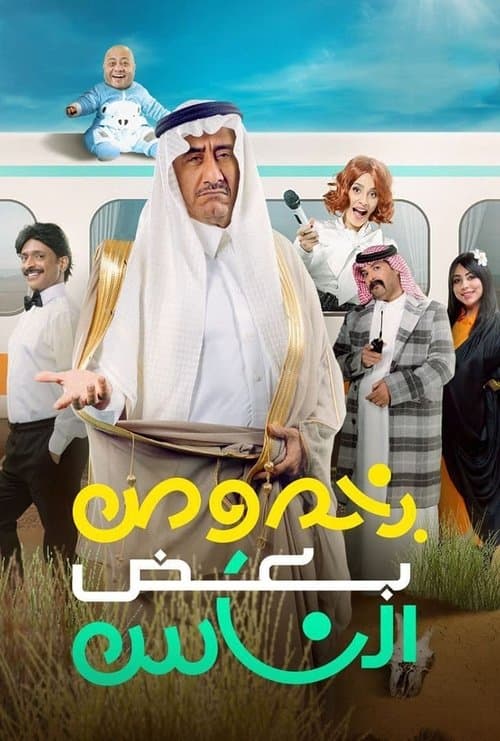 Bi Khosous Bad Al Nas