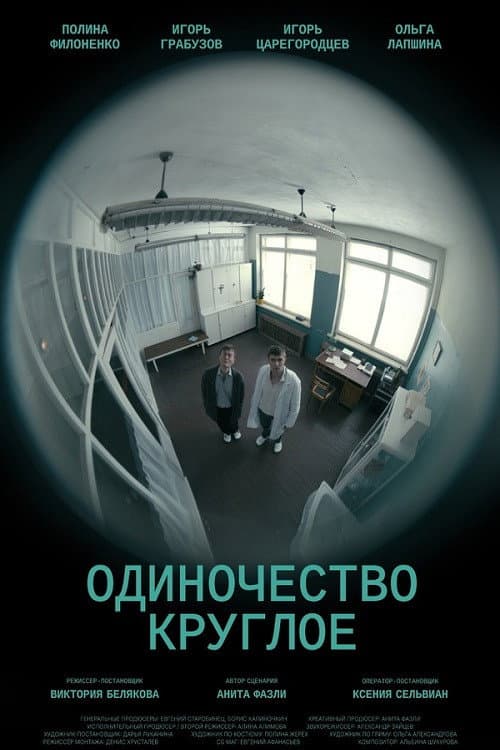 Absolute Loneliness
