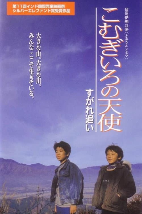 Komugironotenshi sugare oi
