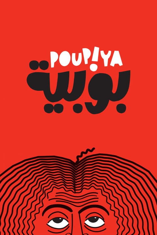 Poupiya