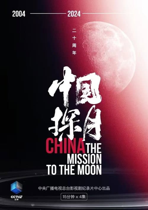 China the Mission to the Moon