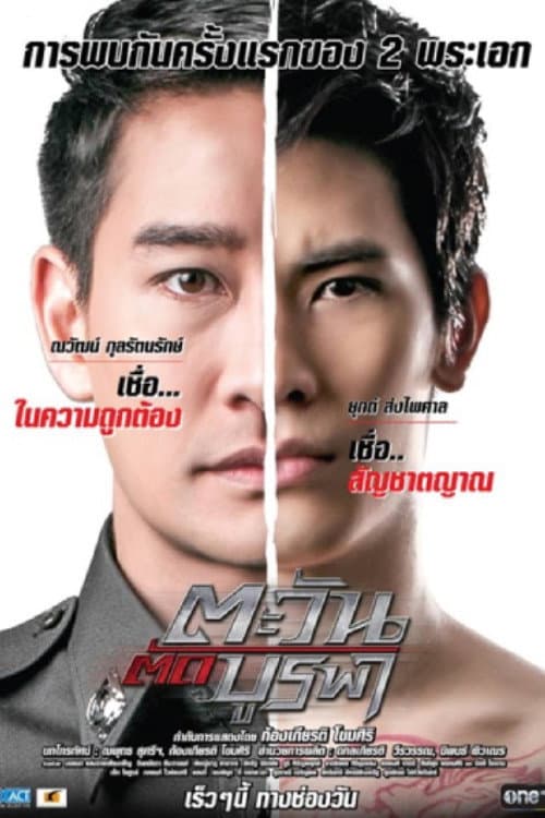 Tawan Tud Burapa