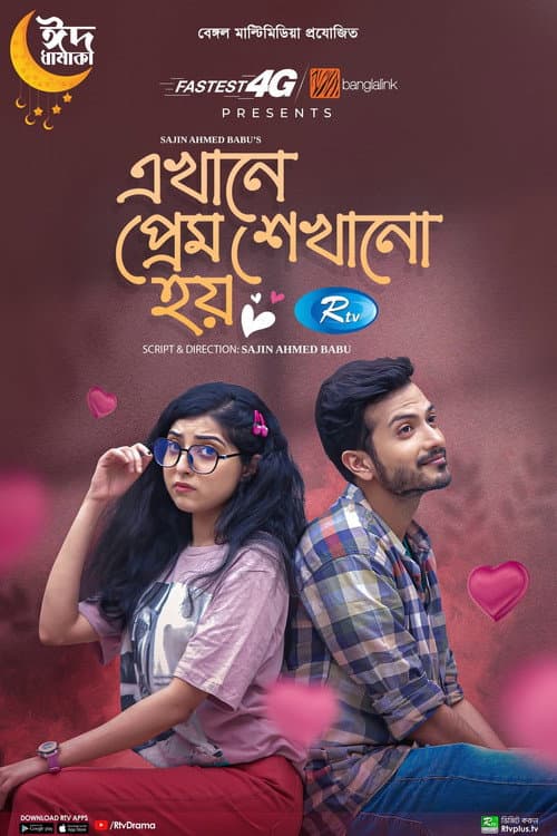 Ekhane Prem Shekhano Hoy