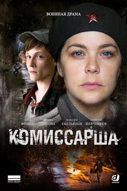 Komissarsha
