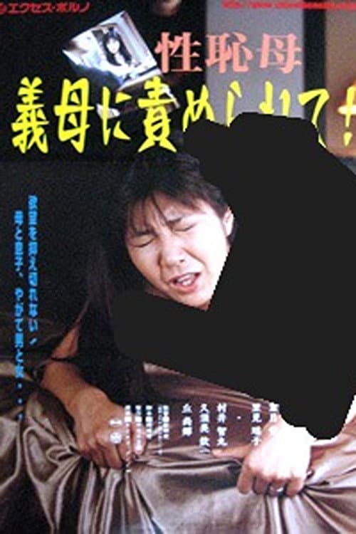 35 Year Old Mother in Law: Desiring a Son