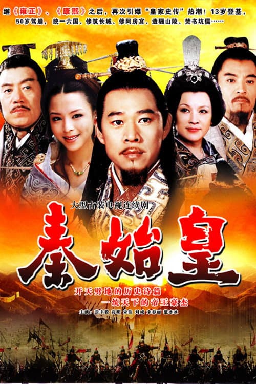 Qin Shi Huang