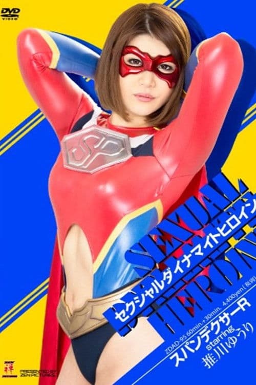 ZDAD-95 Sexual Dynamite Heroine 09: Spandexer R
