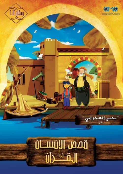 Human Stories In The Quran