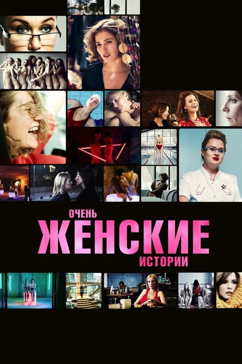 Very Feminine Stories