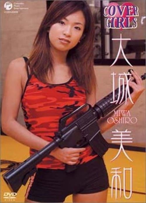 カバーガールズ 大城美和