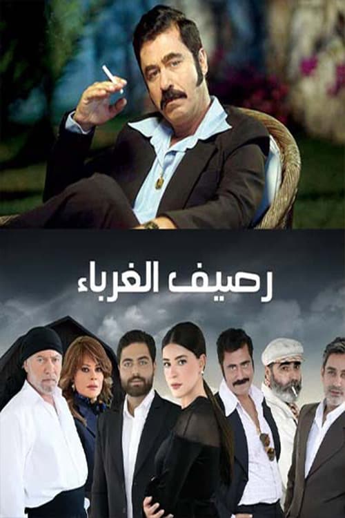 Rasif el Ghoraba
