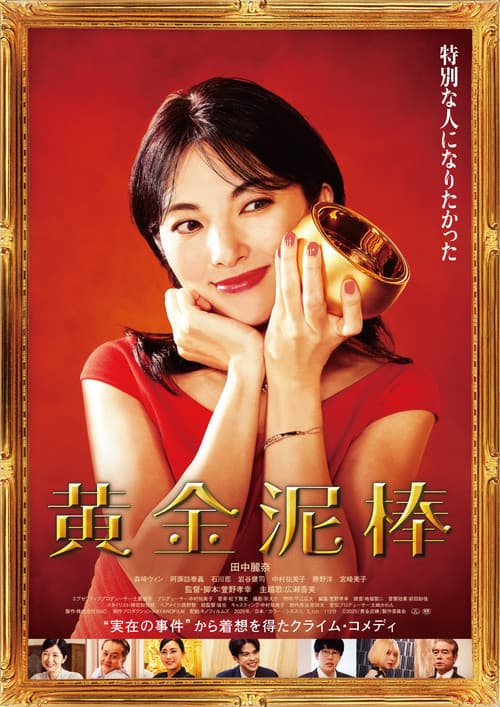 Ougon Dorobo