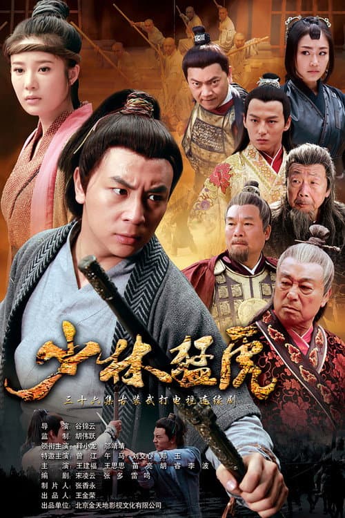 Tiger Kung Fu of Wulin