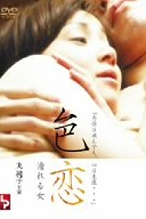 Love Affair: A Woman Who Gets Wet