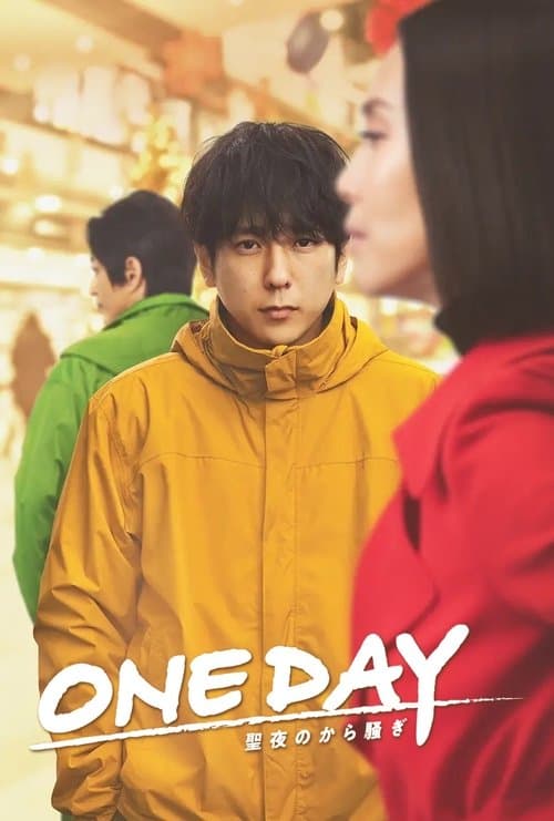 ONE DAY ~It's Wonderful Christmas Ado~