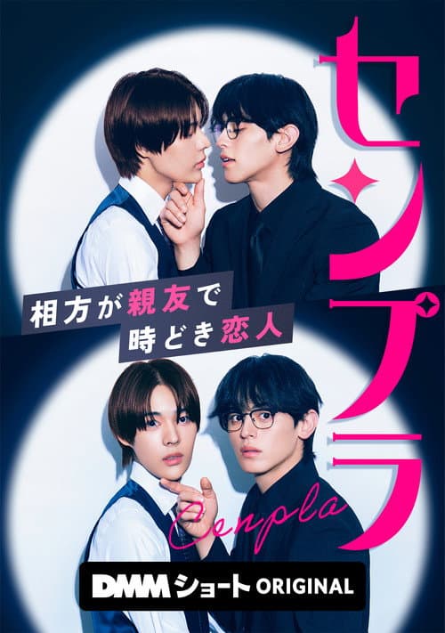 Sempura: Best Friends, Sometimes Lovers