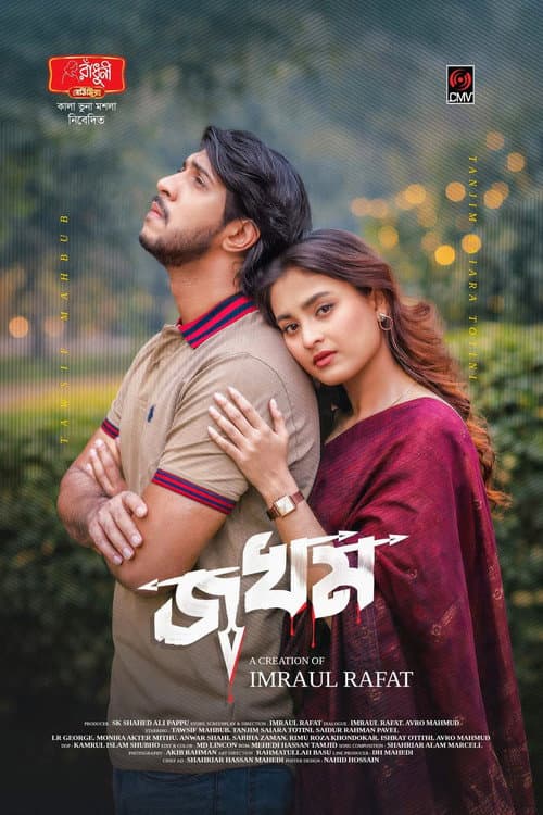 Jokhom | জখম