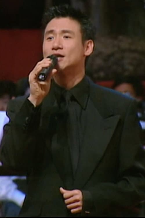 1997年香港回归文艺汇演