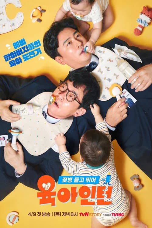 Intern Babysitters
