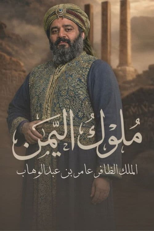 Muluk Al Yemen