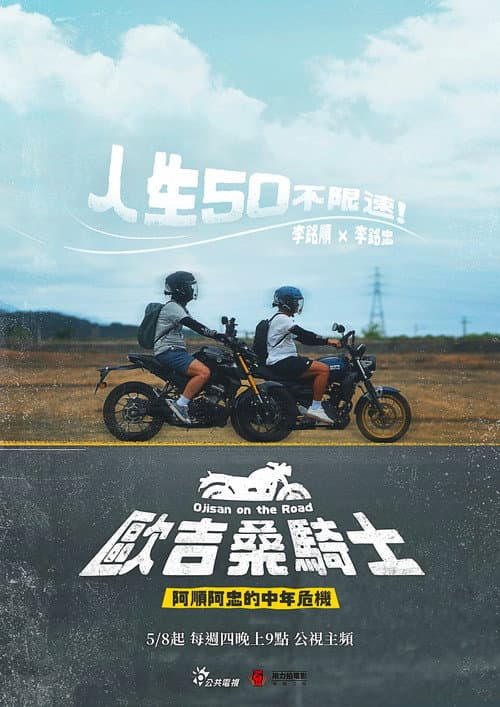 Ojisan on the Road
