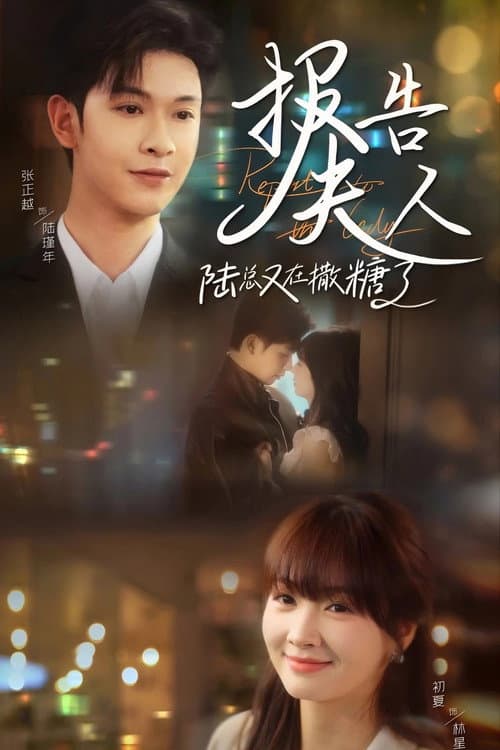 Reporting to Mrs. Lu, Mr. Lu is Showering us with Sweetness Again