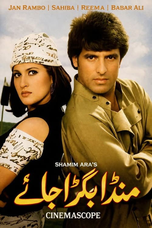 Munda Bigra Jaey (A Boy Gone Astray)