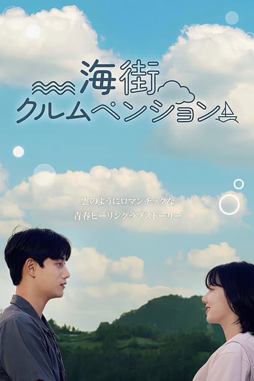 Sea Village Cloud Pension