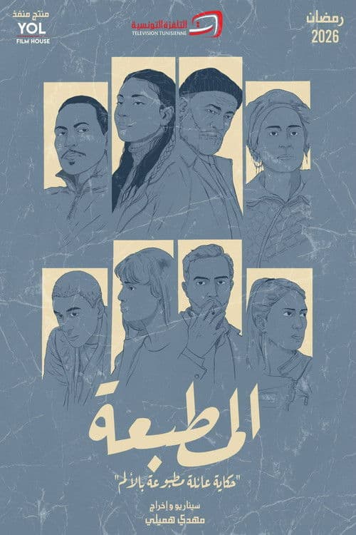 El Matbaa