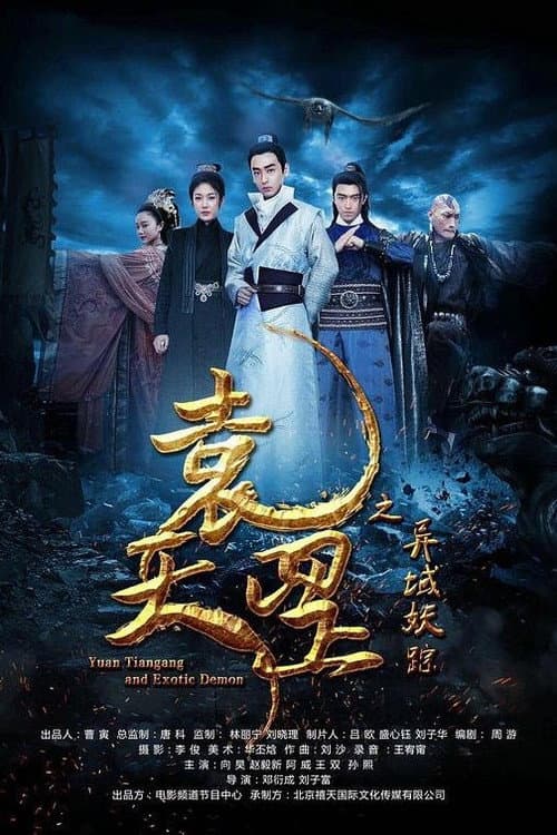 Yuan Tiangang and Exotic Demon