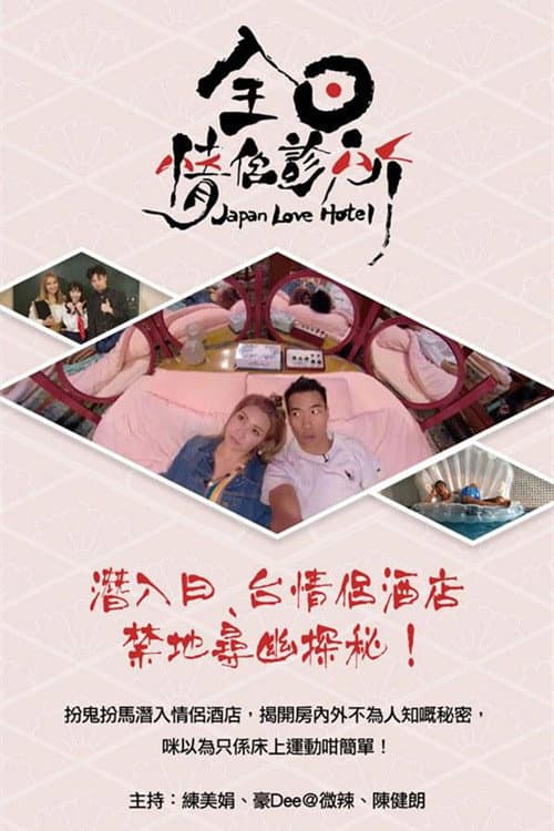 Japan Love Hotel