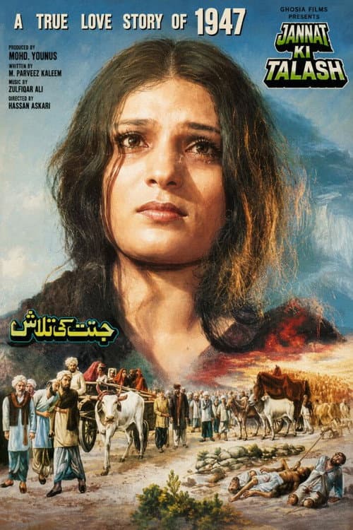 Jannat Ki Talash (In Search of Heaven)