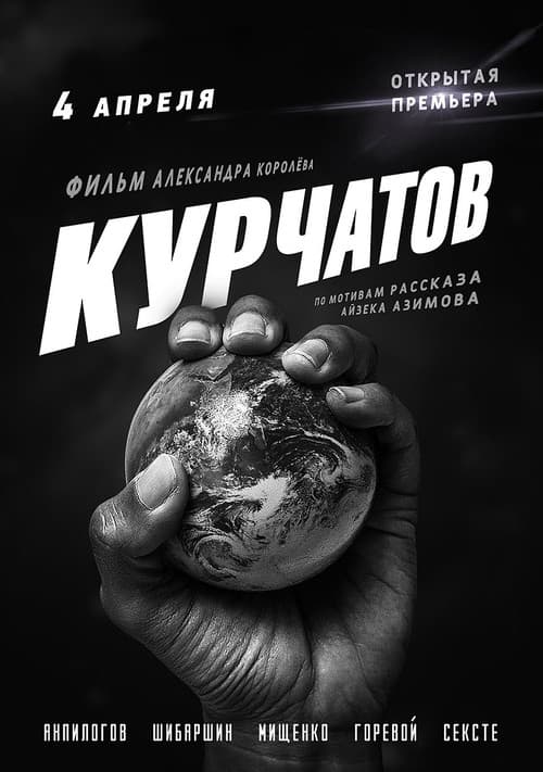 Kurchatov