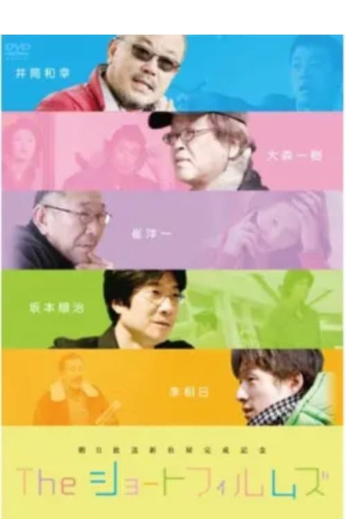 The Short Films: We Were All Once Children