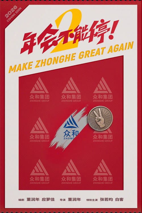 Make Zhonghe Great Again