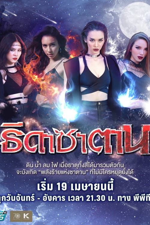 Satan's Angels