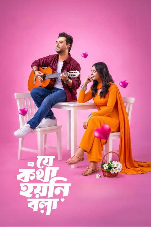 Je Kotha Hoyni Bola