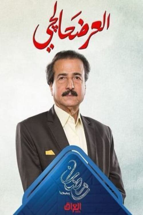 Al Ardahalchi