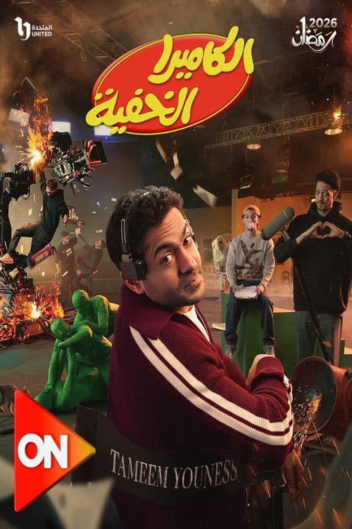 The Hidden Camera