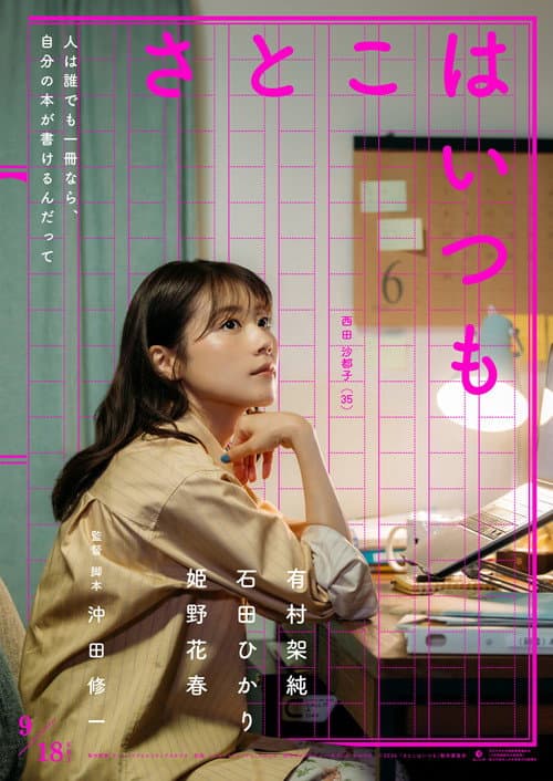Satoko Always