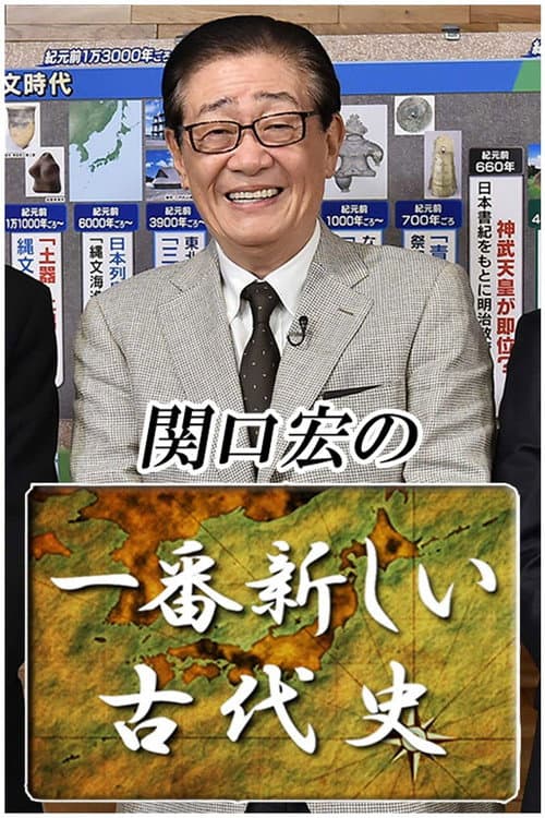 Hiroshi Sekiguchi's Latest Insights on Japanese History