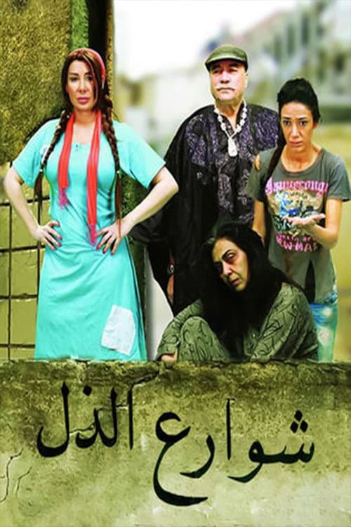 Shawareh Al Zol