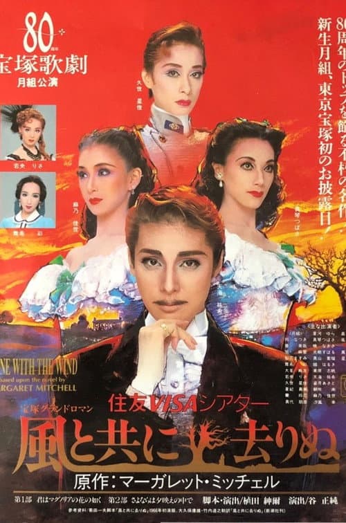 Gone with the Wind