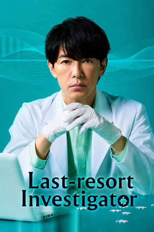 Last-resort Investigator