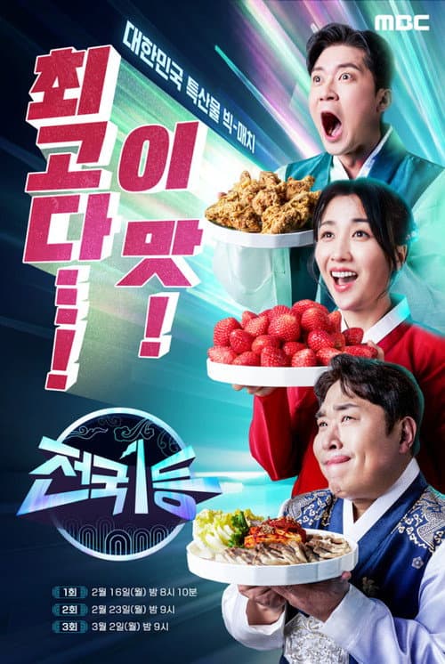 전국1등