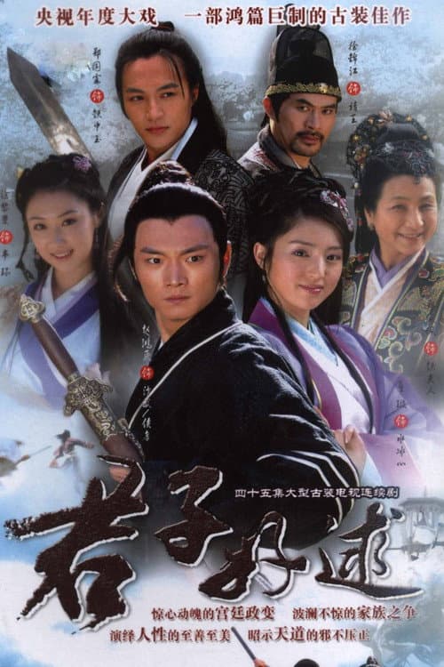 君子好逑