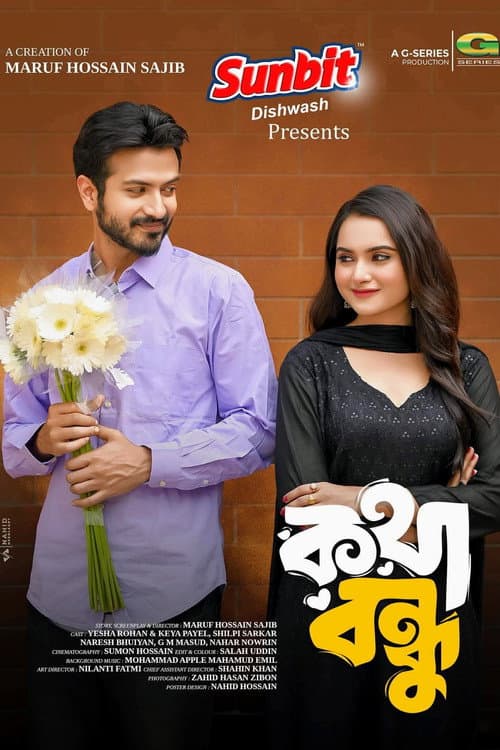 Kotha Bondhu | কথা বন্ধু