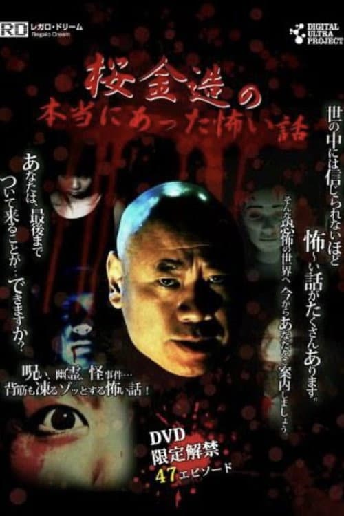 Kinzō Sakura's True Scary Stories