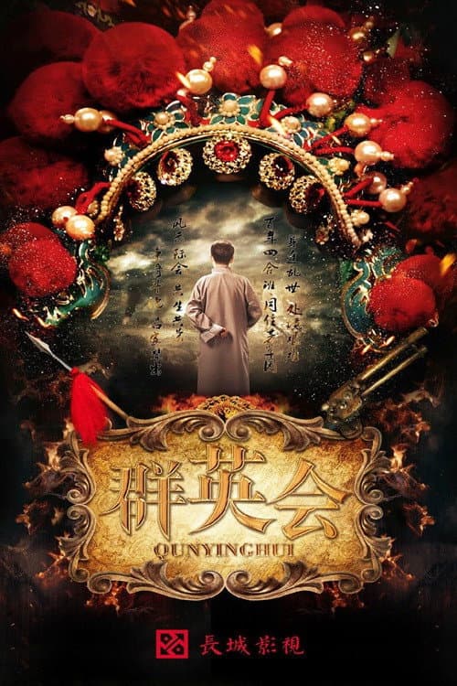 Qun Ying Hui